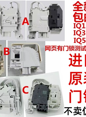 西门子IQ500 IQ300 IQ100滚筒洗衣机原装电子门锁配件门开关原厂
