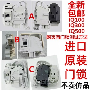 西门子IQ500 IQ300 IQ100滚筒洗衣机原装电子门锁配件门开关原厂