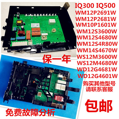 适用西门子IQ300电脑板IQ500滚筒洗衣机WM12S3600W/4680W模块主板