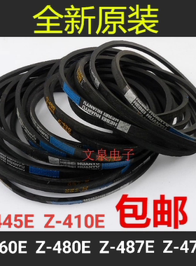 美的小天鹅Z-460E/480E/487E/474E/445E/410洗衣机皮带电机传动带