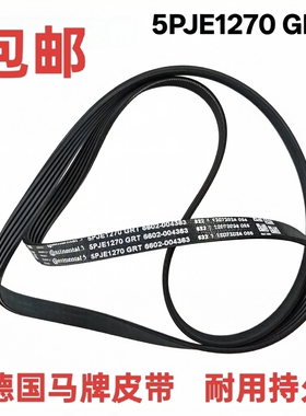 5EPJ1270美的MG70-MG80-K1213EDS-V1210E洗衣机皮带电机传送带