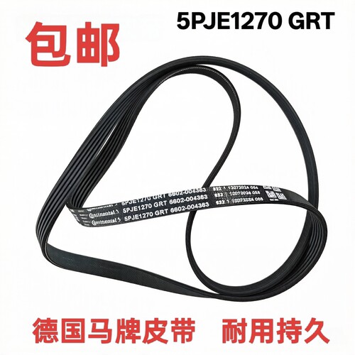 G80L880-B/G80L130-B/TCL洗衣机皮带电机输送带5EPJ1270