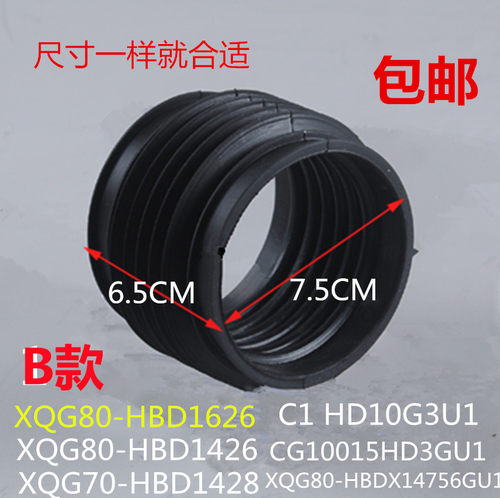 海尔XQG100-HBX1228A HBX12288水晶洗衣机橡胶管波纹管冷凝器软管