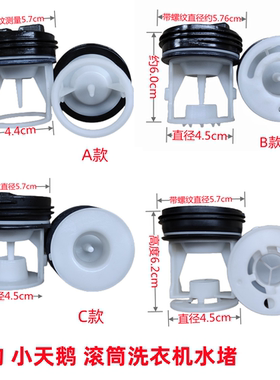 小天鹅美的滚筒洗衣机原装配件排水泵塞子过滤器排污口盖子水堵头