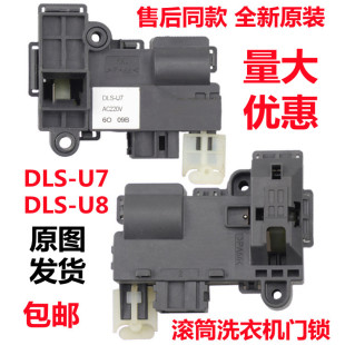 三洋帝度惠而浦荣事达滚筒洗衣机DLS U7DLS U8门锁控制门开关配件