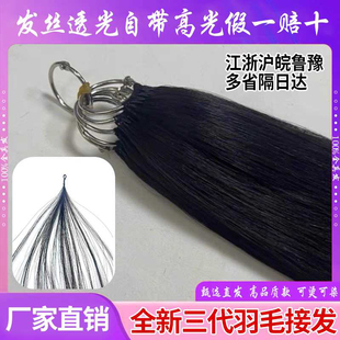 全新三代羽毛接发真发无痕接发真人发丝云南越南原辩发可烫染全国