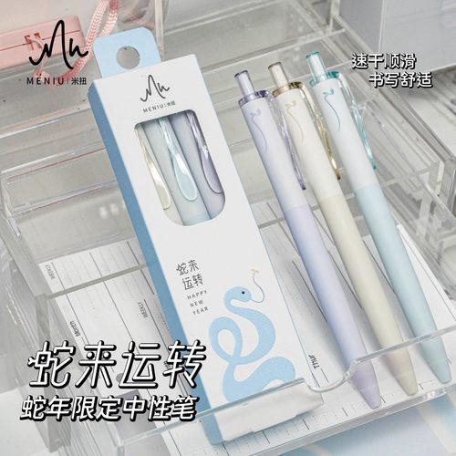 米扭小滴笔蛇来运转中性笔