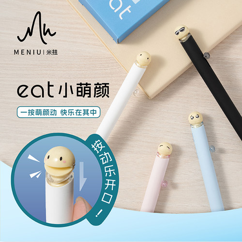 MENIU米扭中性笔EAT小萌颜