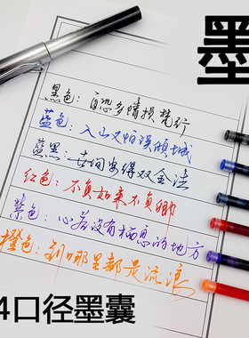 钢笔墨囊黑色蓝色纯蓝红色墨囊橙色墨囊彩色墨囊3.4m口径