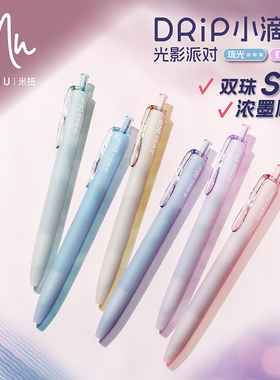 MENIU米扭中性笔光影派对小滴笔高颜值大容量学生专用刷题考试笔