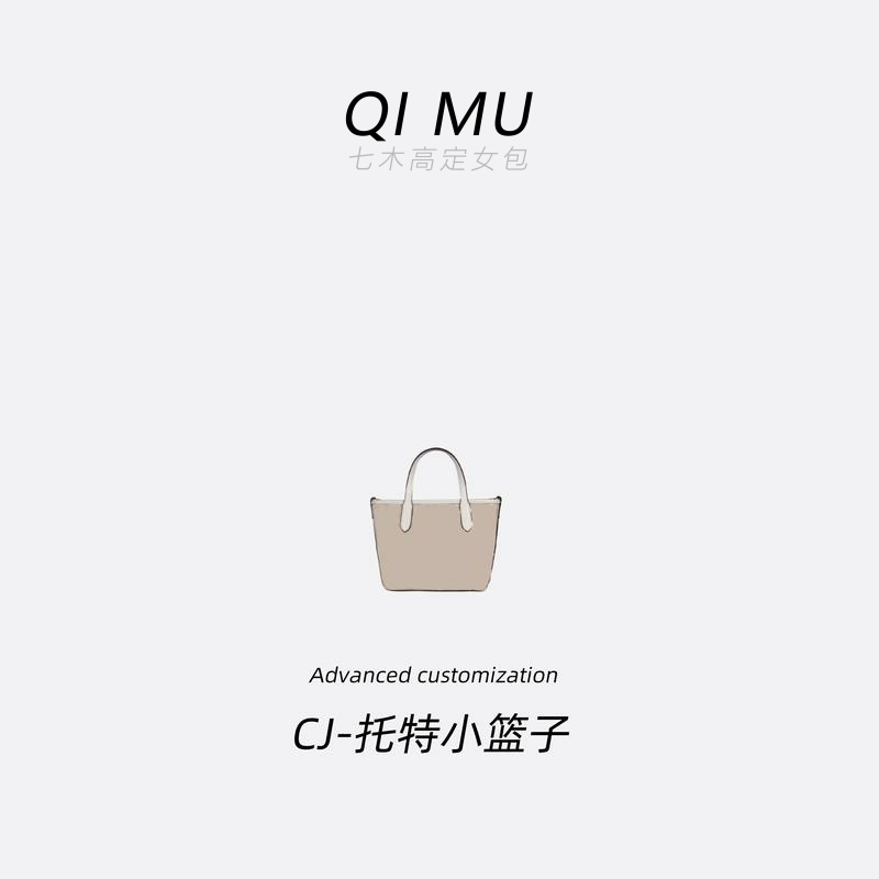【七木女包】CH007#米白色CT  15篮子包扣家经典斜挎包手提包