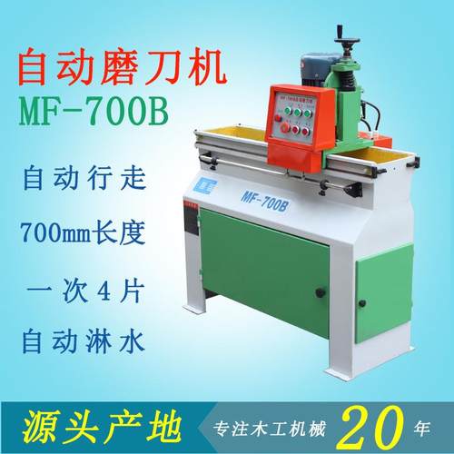 顺德木工机械设备MF-700B自动直刃刨刀片磨刀机带水泵破碎刀磨利