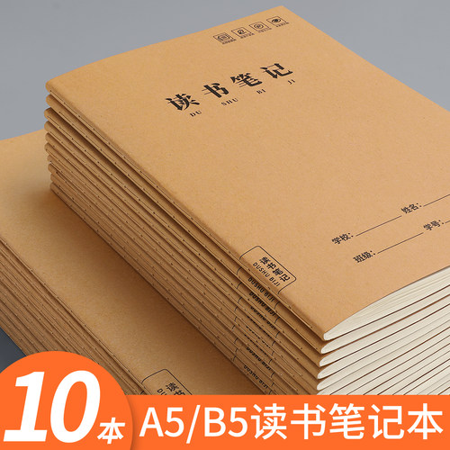 读书笔记本好词好句摘抄本小学生