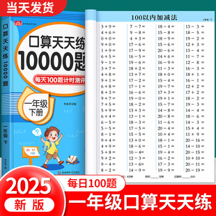 竖式 2025一年级上下册数学应用题计算题强化专项训练同步练习题册口算题卡口算天天练人教版 练习本解题技巧计算高手三合一应用题书