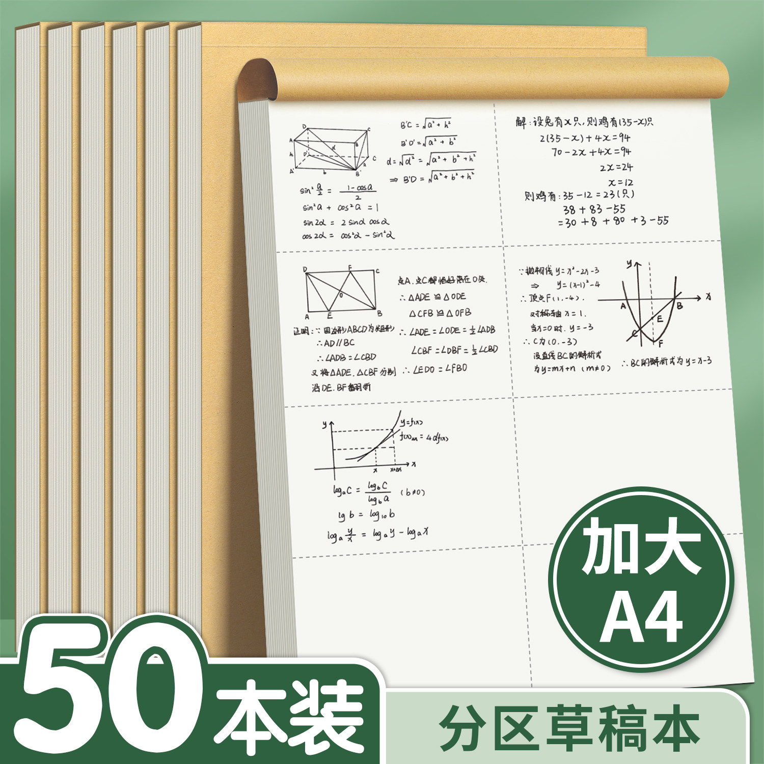 a4草稿本分区草稿纸小学生专用图片