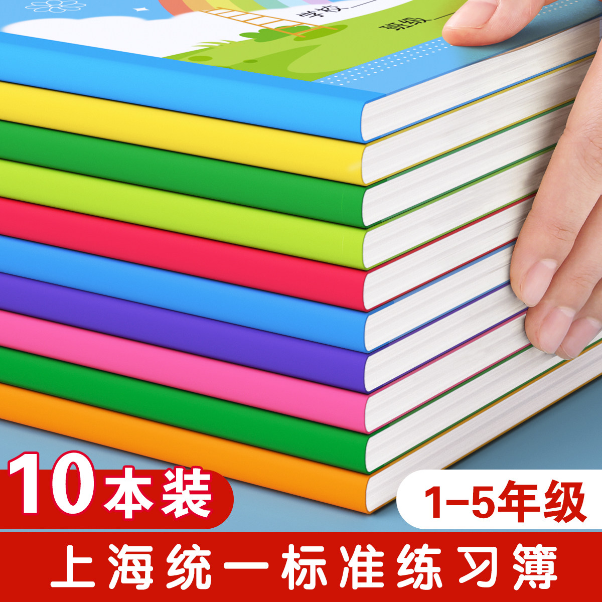 拼音田字格写字簿英语练习本数学练字本子上海小学生统一课业簿册幼儿园汉语作文写字专用一年级二年级作业本