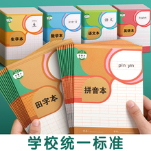 拼音本田字格本一年级生字本小学生专用作业本语文数学英语练习本簿二年级三作业本子幼儿园汉语拼写本写字本