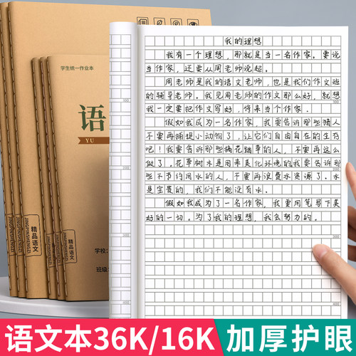 语文本小学生专用16K/36k加厚