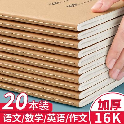 16k练习本大作业本语文本三到六