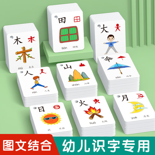 幼儿园象形识字卡片3000字早教