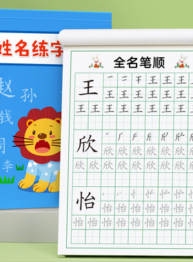名字练字帖姓名定制描红本练字定做儿童字帖贴学前班幼儿园学前宝宝练习写字练自己的笔画笔顺练字初学者学写名字控笔训练幼小衔接