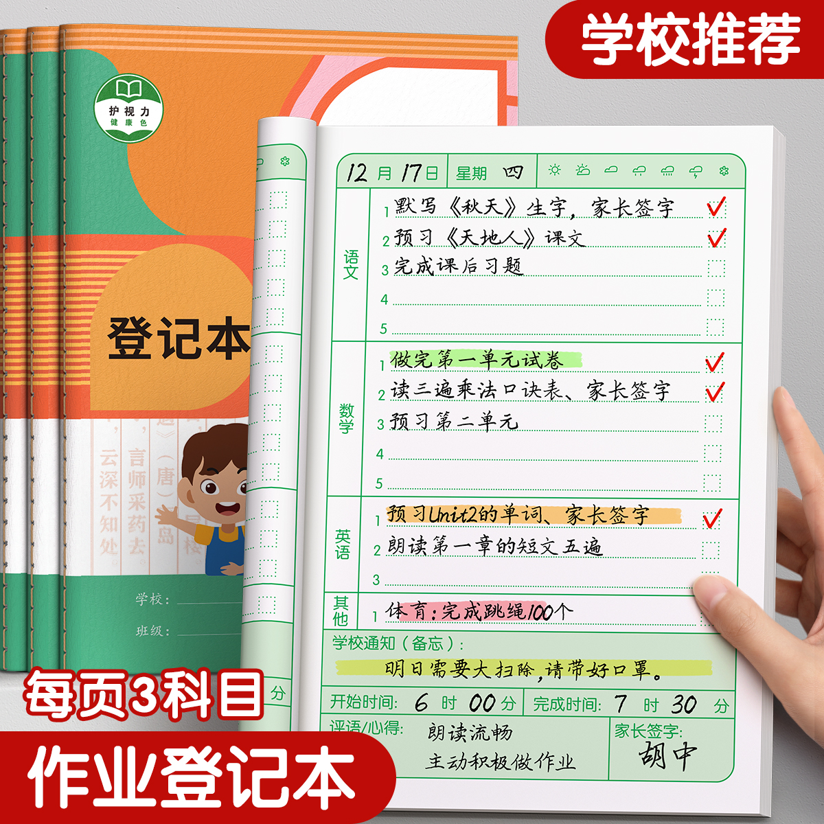 作业登记本小学生专用加厚