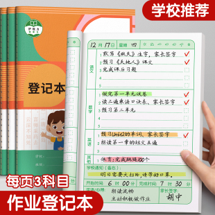 家庭作业登记本记小学生专用记作业本子记录本家校联系本可爱一年级二三四年级回家抄作业专用加厚记事笔记本