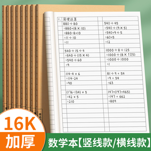 数学本16k小学生三年级作业本3-6练习本簿初中生专用标准款牛皮纸大本子四五六年级中学生单线算术算数单行