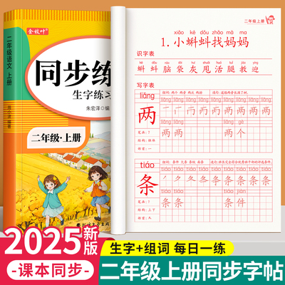 二年级上册语文同步练字帖人教版