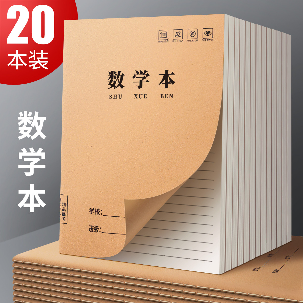 数学本16K作业本小学生专用练习本子大牛皮纸算数算术本初中生高中生三年级四五六年级语文英语作文本簿批发