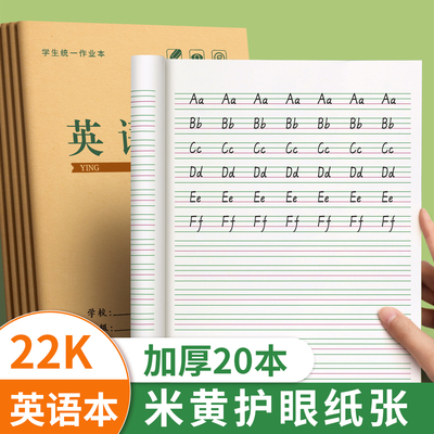 英语本22k小学生专用22开牛皮纸