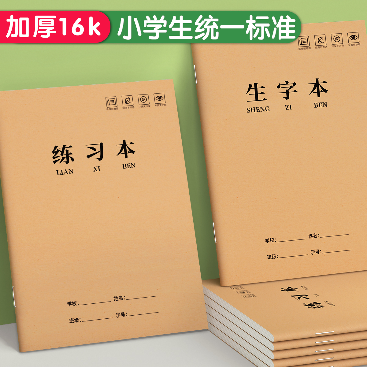 横线练习本16k作业本小学生初中