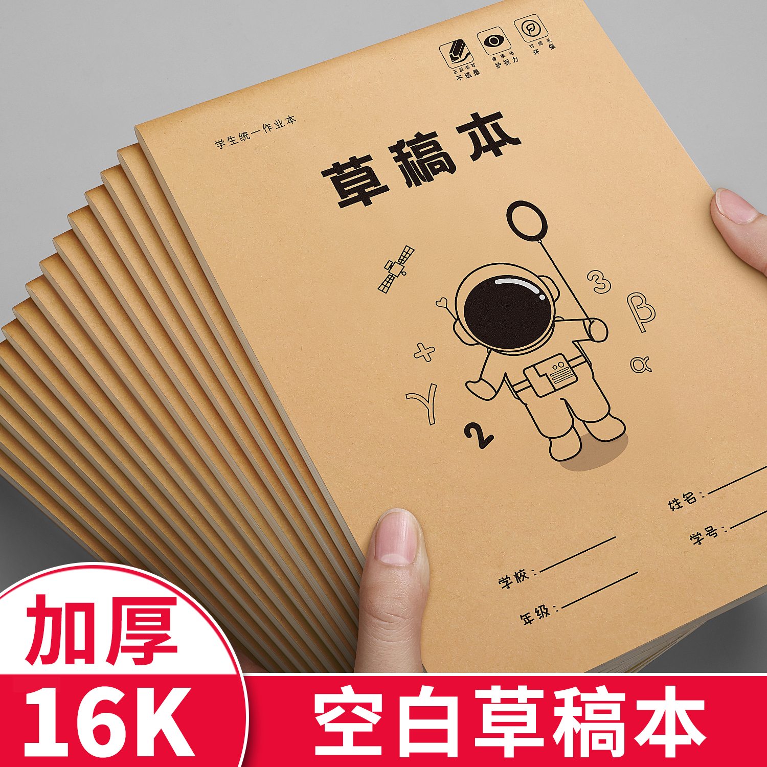草稿纸草稿本学生用空白考研专用