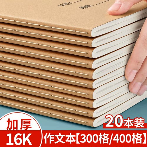 作文本16k小学生专用400字300格