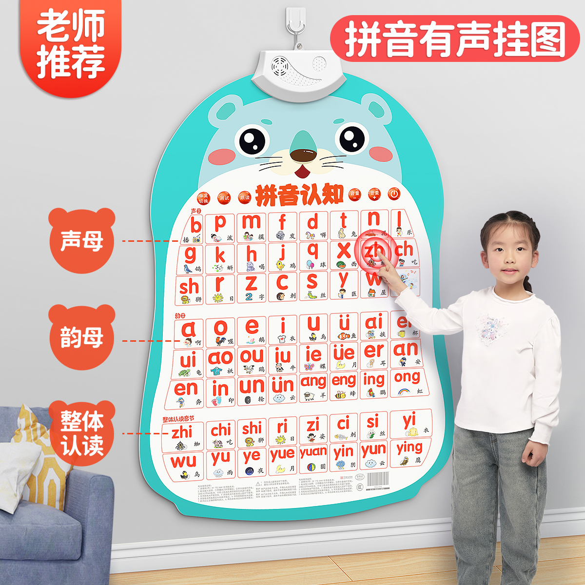 儿童汉语拼音字母表挂图发声墙贴
