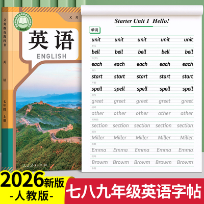 【2026新版】初中衡水体英语字帖