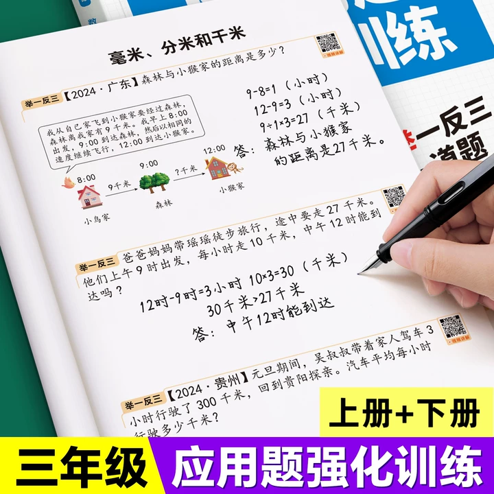 三年级应用题强化训练