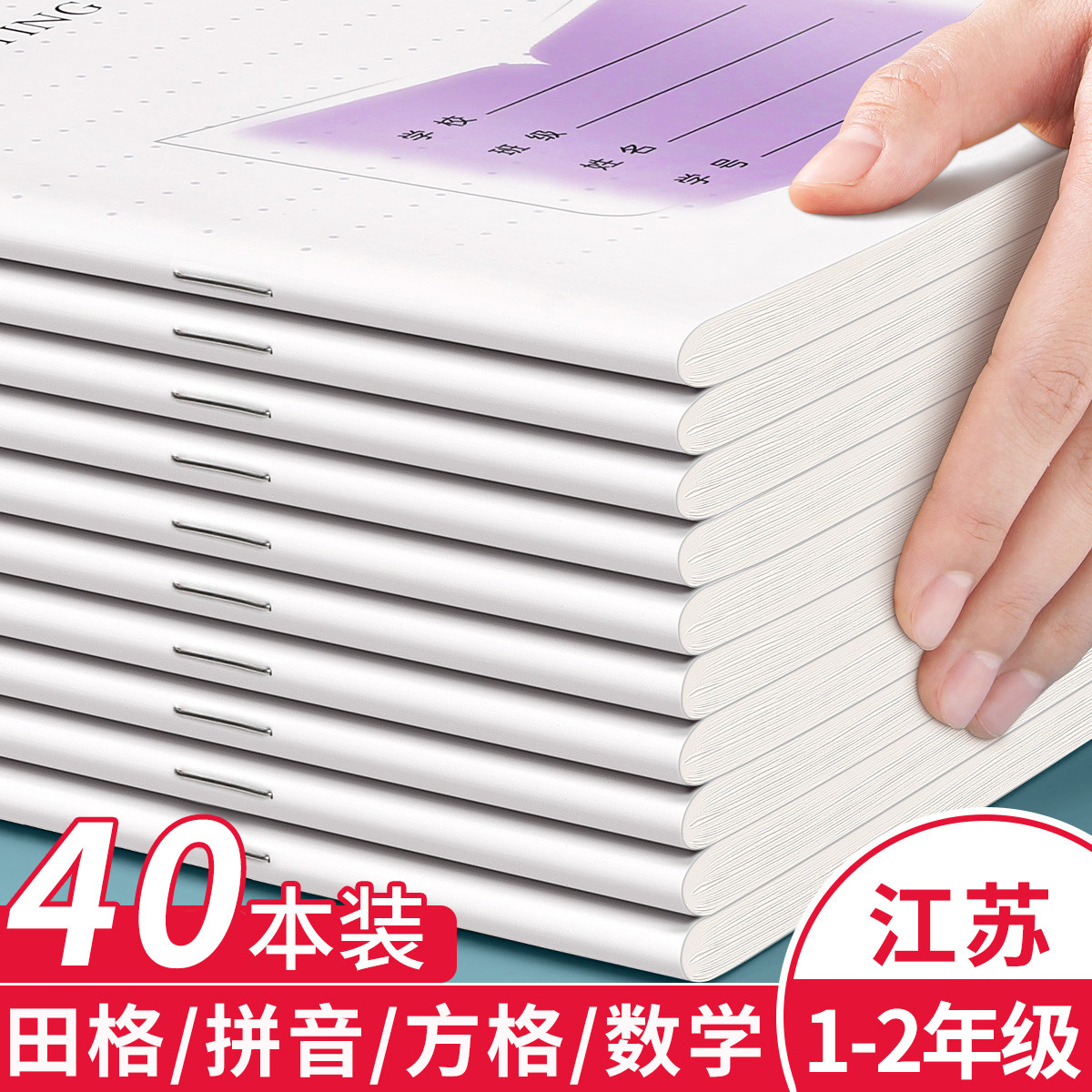 江苏统一作业本1-2年级小学生