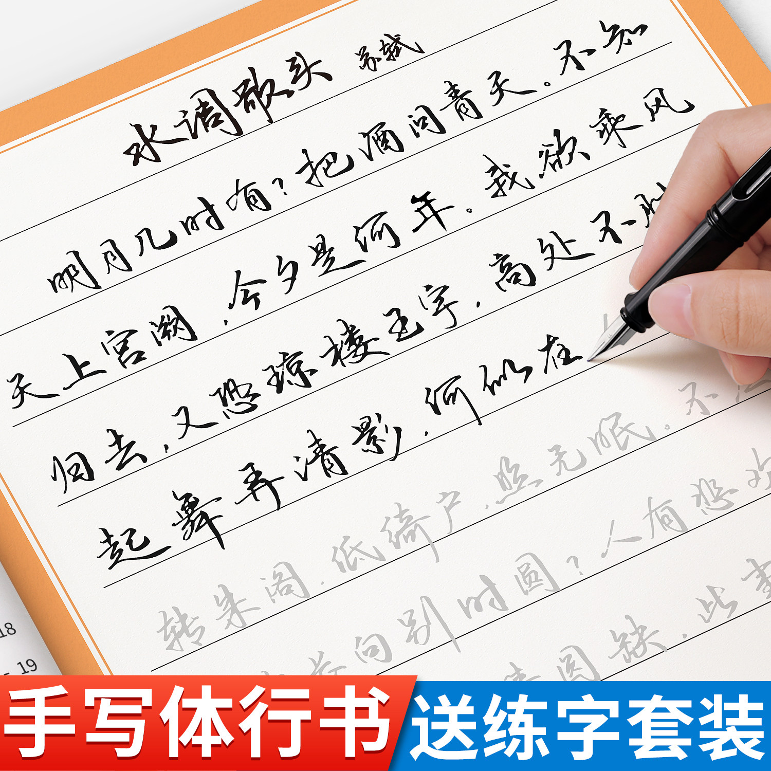 行书字帖成人练字成年速成行楷练字帖男女生漂亮字体适合大人练的静心修心反复使用硬笔书法练字本初高中生大学生钢笔练习专用行草