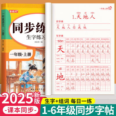【2025新版】1-6年级同步字帖