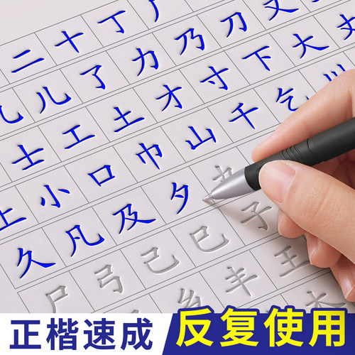 【楷书速成】成人凹槽字帖反复用