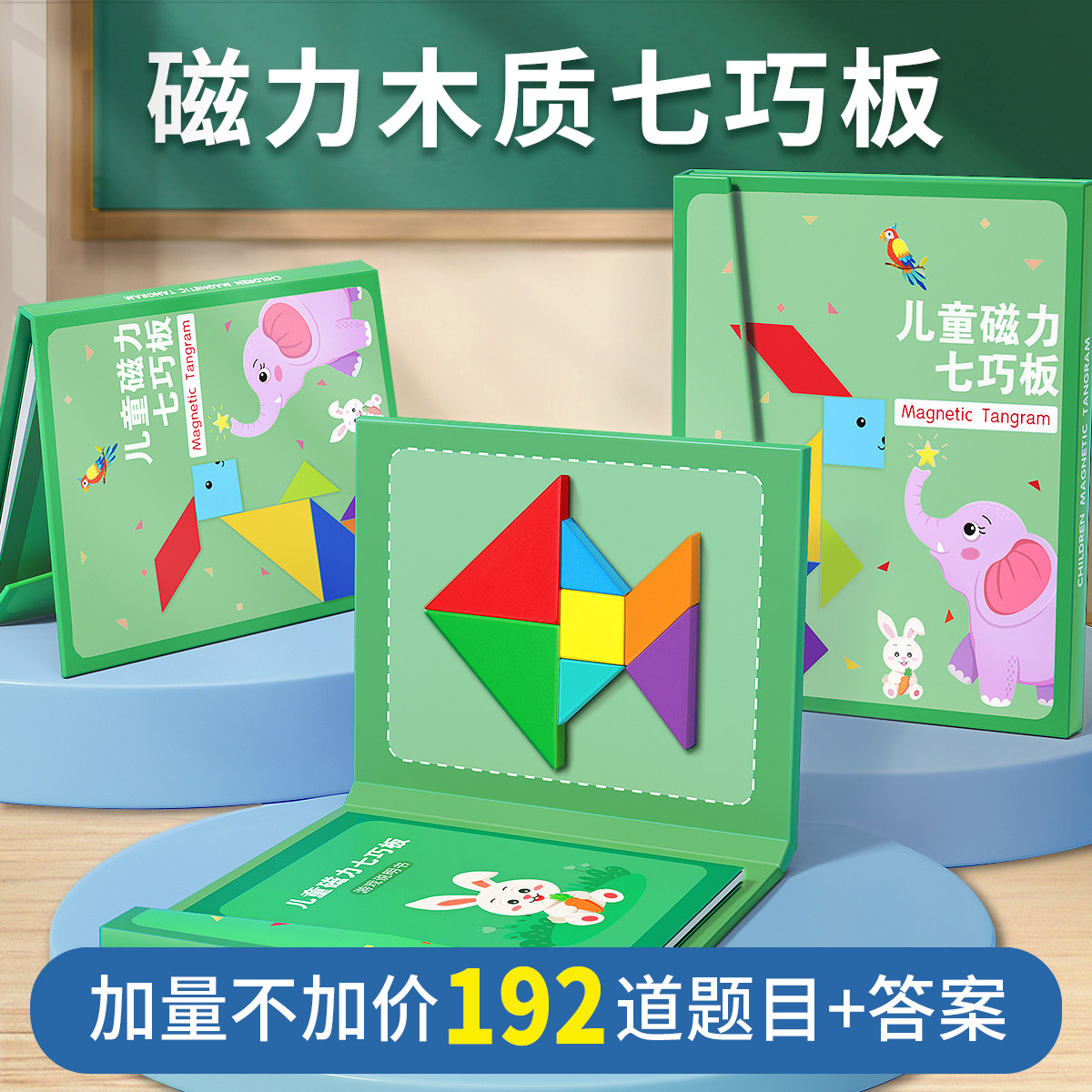 磁性七巧板一二年级专用教具