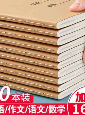 16K本子作业本小学生专用英语作文语文数学大练习本初中生英文簿加厚三年级上册四五三到六年级牛皮纸笔记本