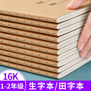 生字本小学生专用田字格本牛皮纸作业本统一标准大本子16k一二三年级练字本语文本拼音拼音本田字本写字本