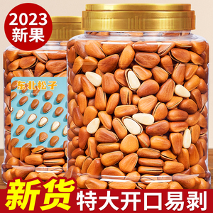 2023年新货东北松子特大500g罐装手剥开口红松子孕妇坚果零食批发