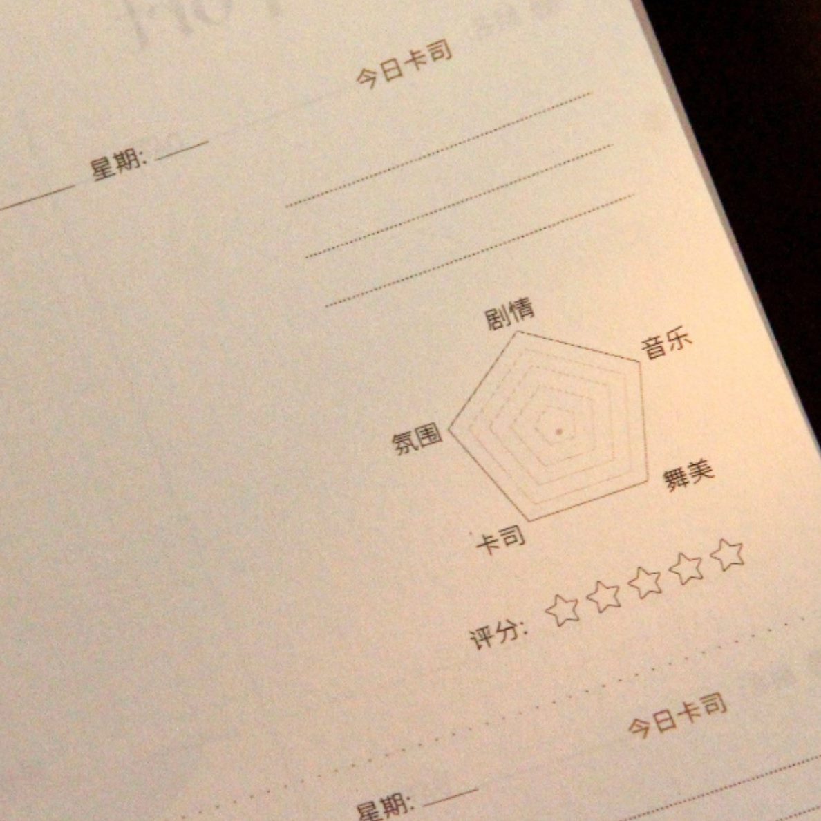管日程本手账效率工作日历记事本打卡戏剧计划家自律时间管理观剧