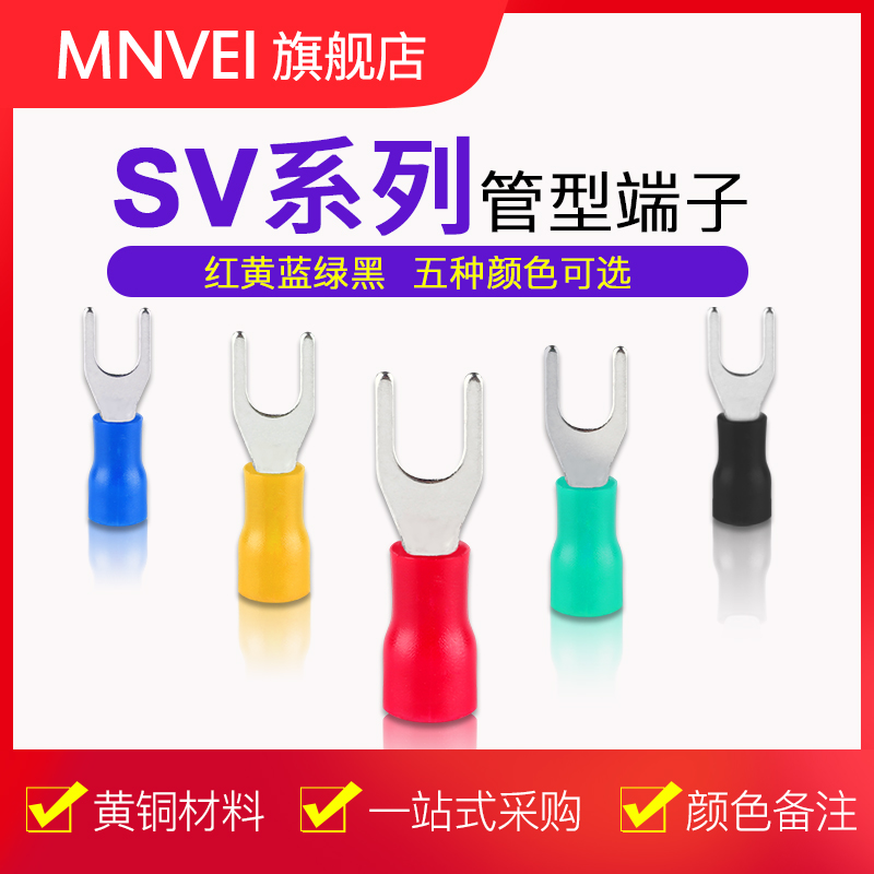 接线端子SV1.25-4S叉型端子U型端子冷压端子绝缘端子线鼻子SV1-4-封面