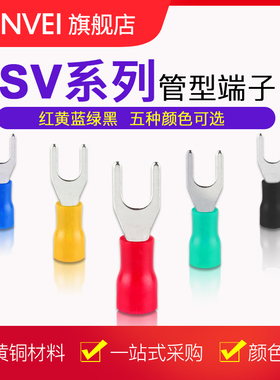 接线端子SV1.25-4S叉型端子U型端子冷压端子绝缘端子线鼻子SV1-4