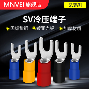 叉型预绝缘冷压接线端子sv1.25 4叉形U型端子线耳Y型紫铜国标加厚