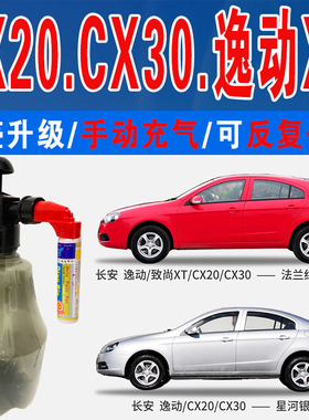 长安CX30星河银CX20逸动致尚XT法兰极品红色自喷油划痕修复补漆笔